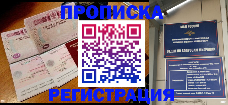 временная регистрация в Симферополе