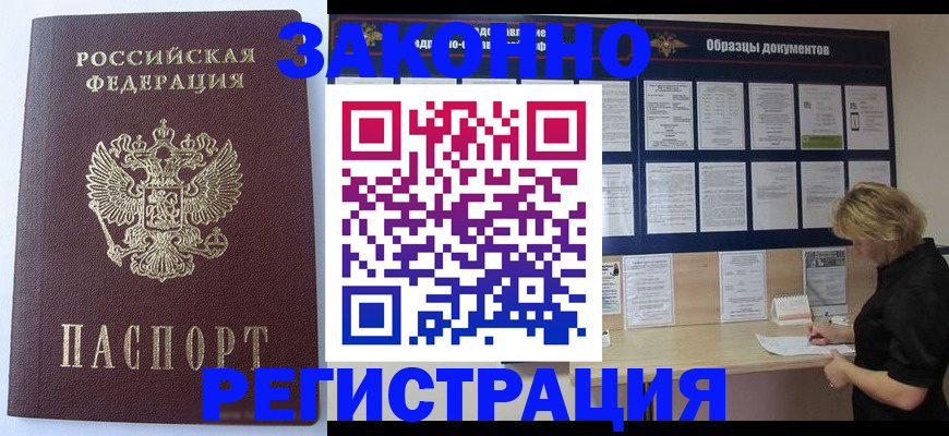 прописка законно в Симферополе